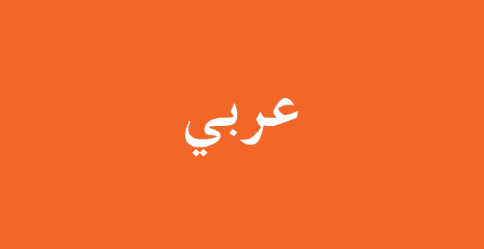 Arabic