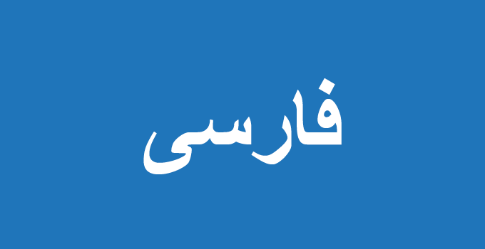 Farsi