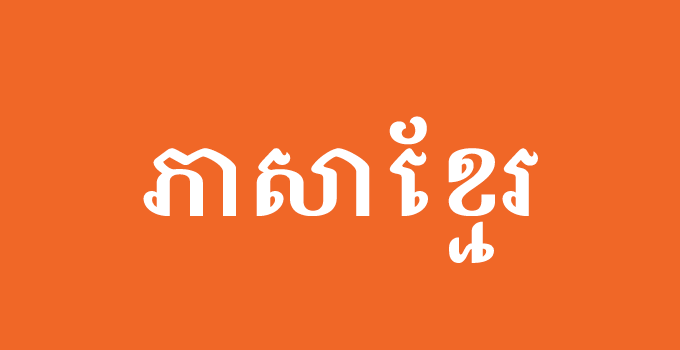 Khmer